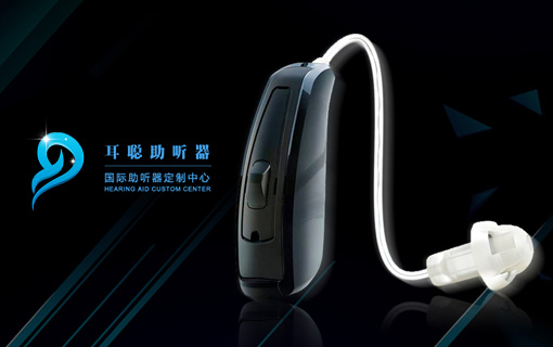 深圳耳聪助听器有限公司