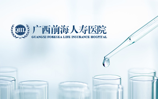 前海人寿医院