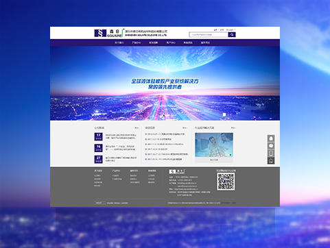 深圳市森日有机硅材料股份有限公司官方网站设计制作