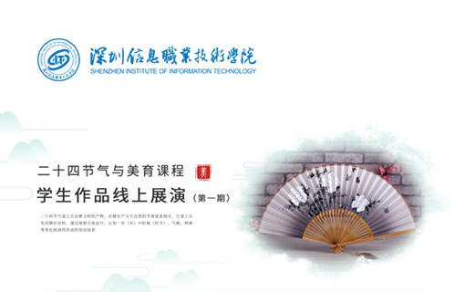深圳信息职业技术学院