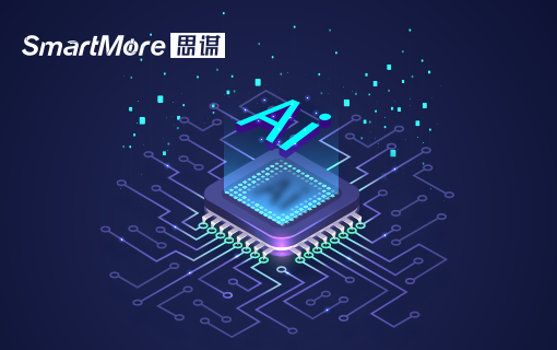 思谋科技官方网站设计制作