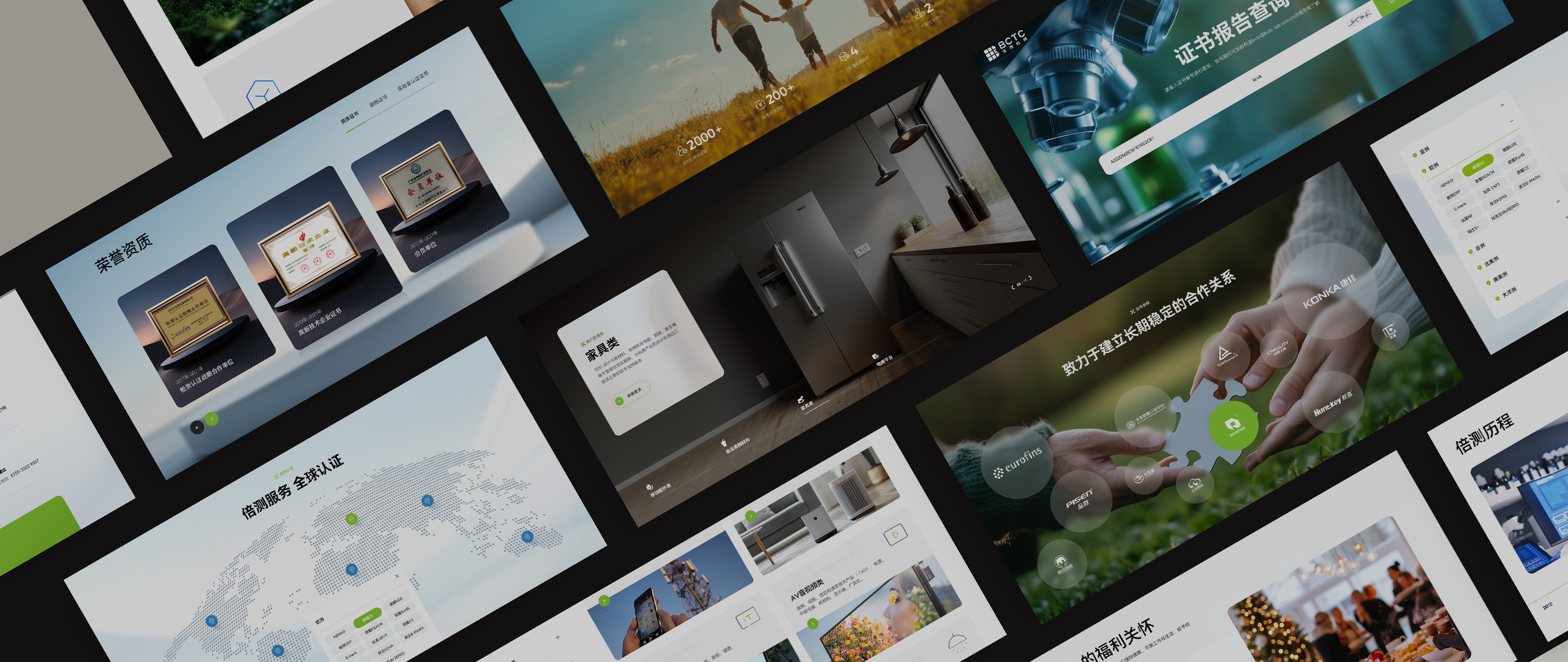 倍测检测官网设计图